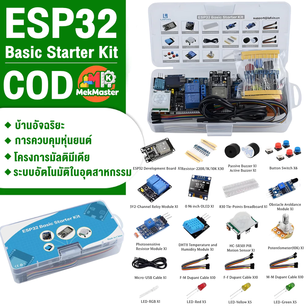ตั้งแต่พื้นฐาน ชุดเริ่มต้น ESP32 Starter Kit เรียนรู้ IoT มาพร้อมเซนเซอร์ 60+ ชนิด