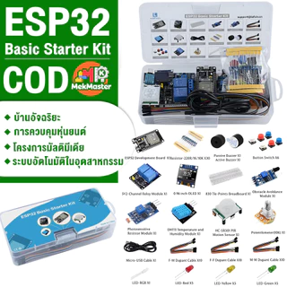 ตั้งแต่พื้นฐาน ชุดเริ่มต้น ESP32 Starter Kit เรียนรู้ IoT มาพร้อมเซนเซอร์ 60+ ชนิด