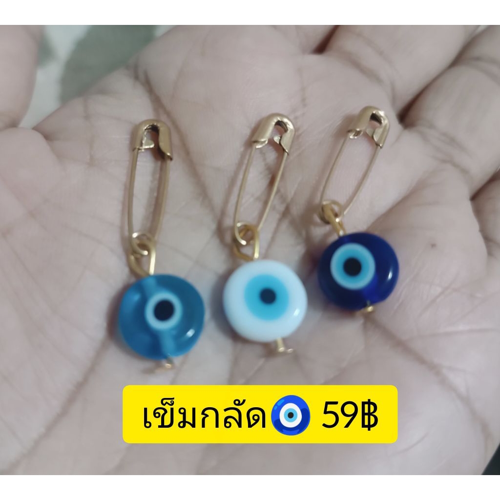 เข็มกลัด Evil Eye🧿ตุรกี