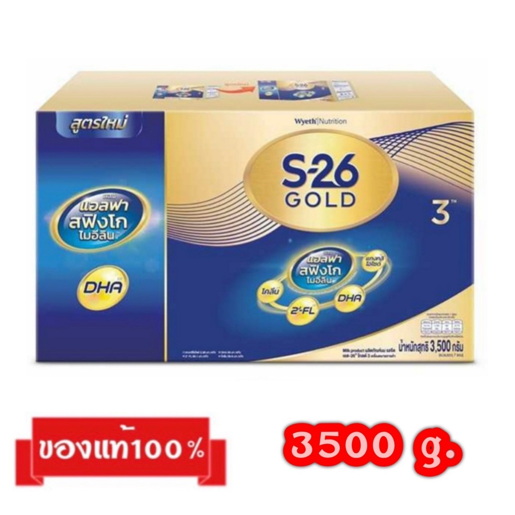 🎉S-26 GOLD-3_{รสจืด3500g.}_เอส-26 โกลด์ สูตร3