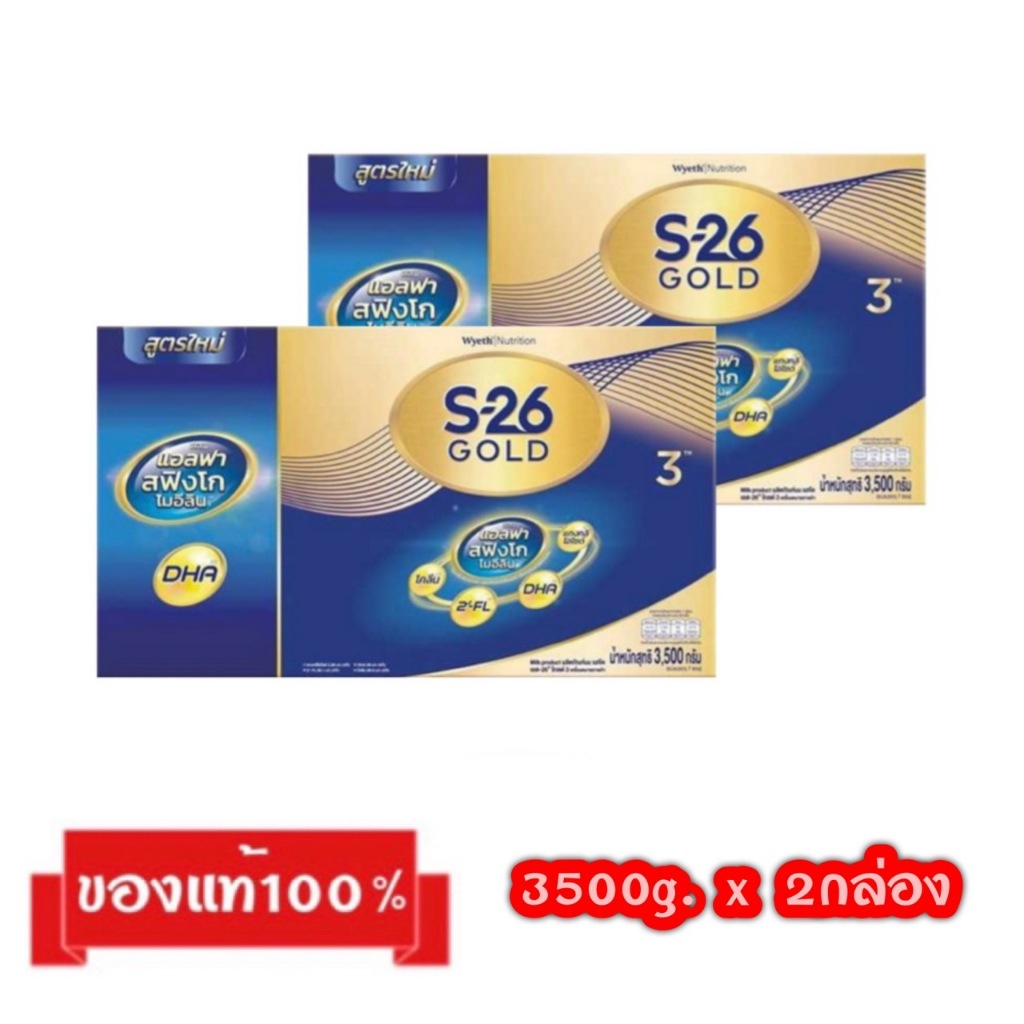 ‼️ขายยกลัง_🎉S-26 GOLD-3_{รสจืด3500g.x2กล่อง}_เอส-26 โกลด์ สูตร3