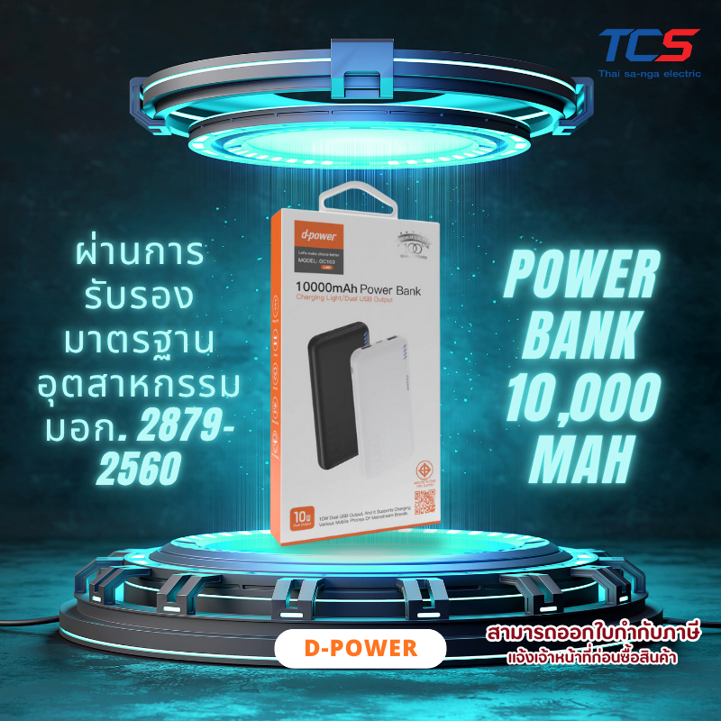d-power แบตสำรอง รุ่น GC103LED Power Bank 10,000 mAh พาวเวอร์แบงค์ ชาร์จ Type C วัสดุ ABS แข็งแรง