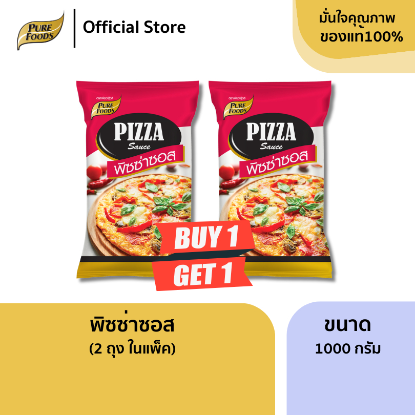 เพียวฟู้ดส์ แพ็คคู่ ซอสพิซซ่า ขนาด 1000g ทำพิซซ่า ได้ทุกหน้าที่ต้องการ สินค้าขายดี เข้มข้น มีฮาลาล