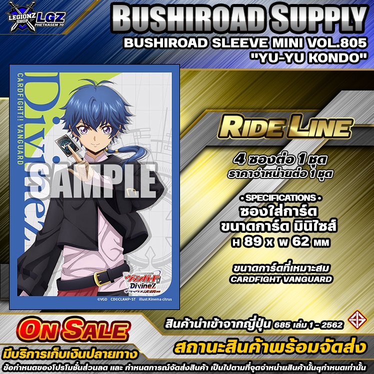 🚛พส•RideLineSet•1ชุด 4 ซอง🔸Bushiroad Sleeve Collection Mini Vol.805•Yu-Yu Kondo•