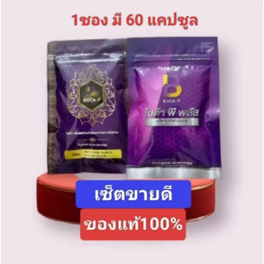 เซ็ตคู่โบต้าพีกับโบต้าพีพลัส
