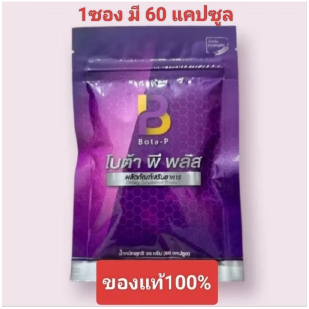 โบต้าพีพลัสBotapPlus