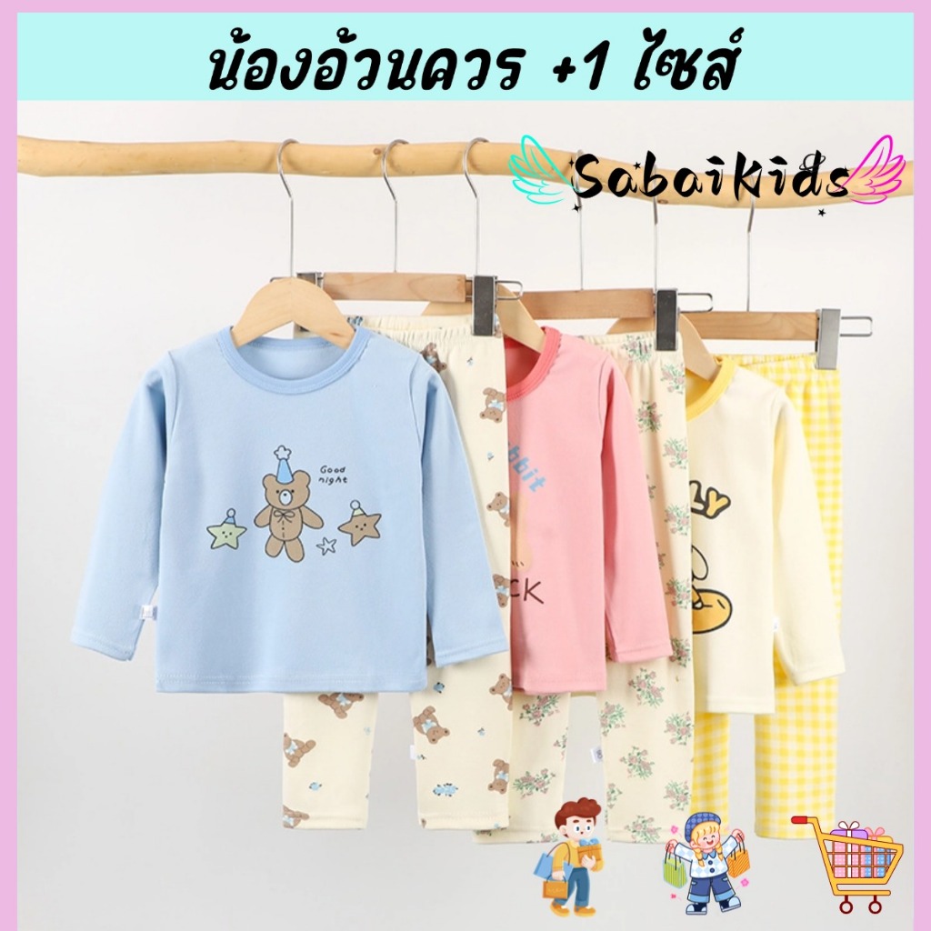 ชุดนอนเด็ก ชุดเด็กน่ารัก ทันสมัย ลายน่ารัก แขนยาวขายาว เอวยาง ใส่นอนสบาย