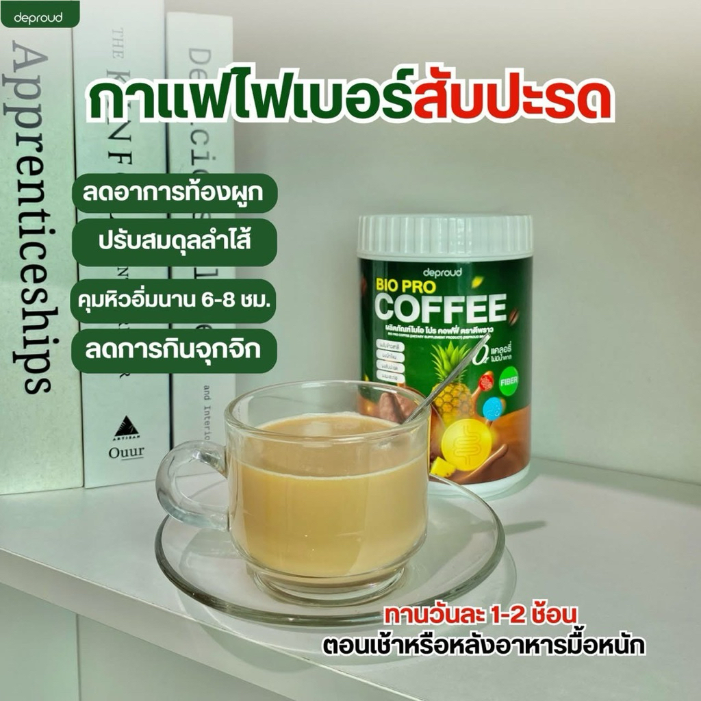BIO PRO COFFEE กาแฟผสมเอนไซม์สับปะรด ขับถ่ายคล่อง ไม่ปวดบิด