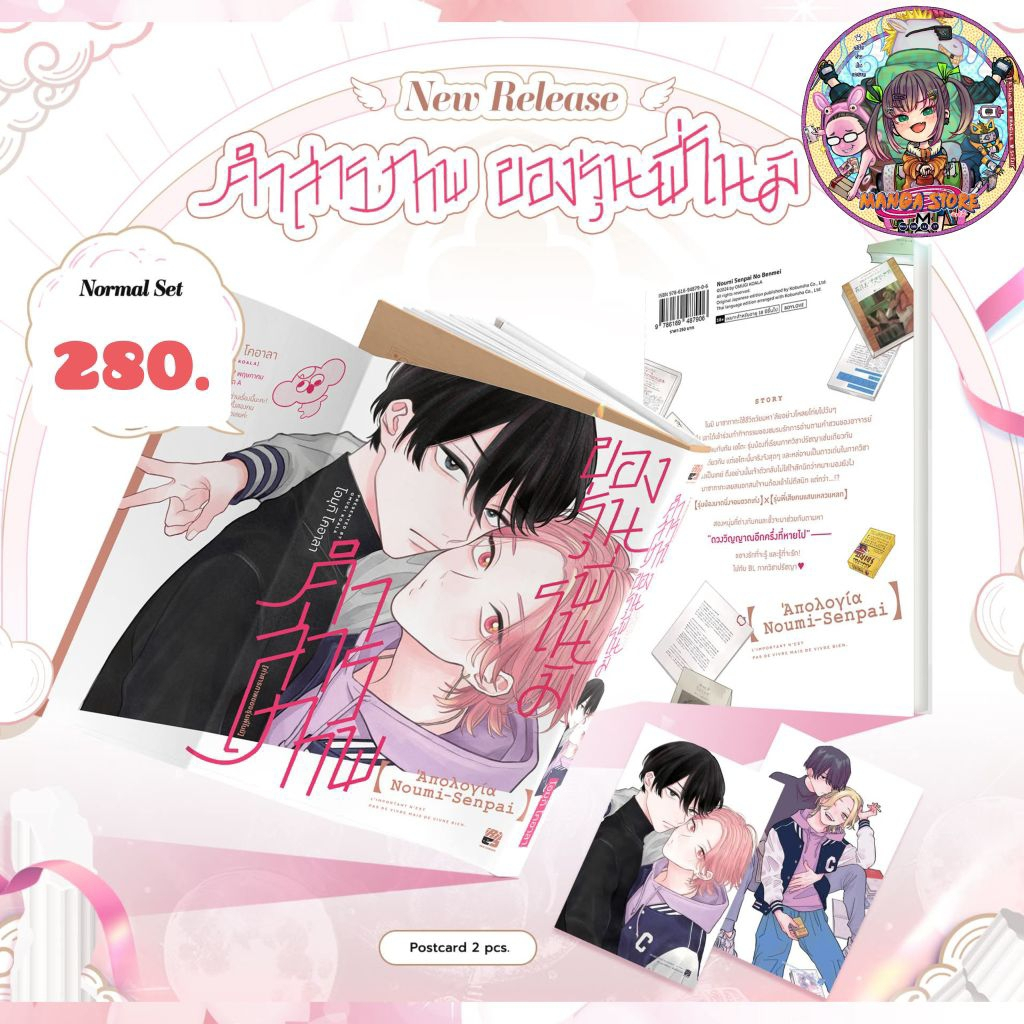 คำสารภาพของรุ่นพี่โนมิ (เล่มเดียวจบ)