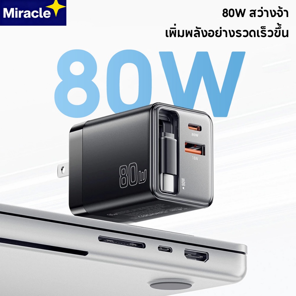 Miracle 80W/65W GaN 3-in-1 အားသွင်းစက် (C+C+A) ကိုယ်ထဲတွင် စုပုံ/ခေါက်ထားနိုင်သောကြိုးပါ