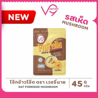 โจ๊กข้าวโอ๊ตกึ่งสำเร็จรูป รสเห็ด ตราเวอรี่นาย 45 กรัม Oat Porridge - Mushroom ( OP-MUS )