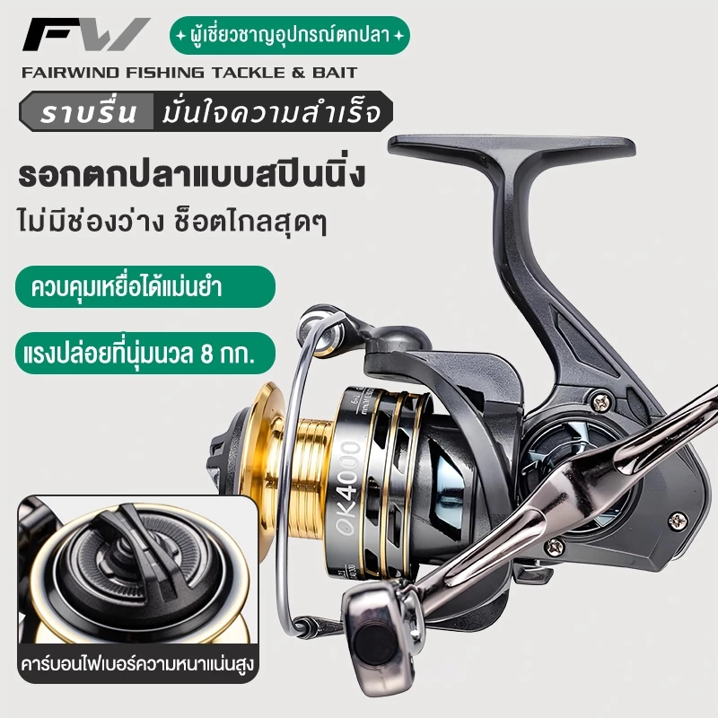 FW รอกสปินนิ่ง OK2000 AC2000 เบ็ดตกปลา เบท ลอกเบสตกปลา รอกตก เบ็ดตกปลา หมุนแขนโยกโลหะคู่