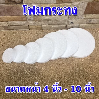 โฟมกระทงหน้า4นิ้ว-10นิ้วแพ็คละ20แผ่น