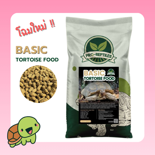 อาหารเต่าบกสำหรับเต่าโต Pro-Reptiles Basic กระสอบ 10 กิโลกรัม