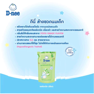 [ยกลังx12] น้ำยาซักผ้าเด็ก / ล้างขวดนมเด็ก ดีนี่ 460 / 530 มล D-nee