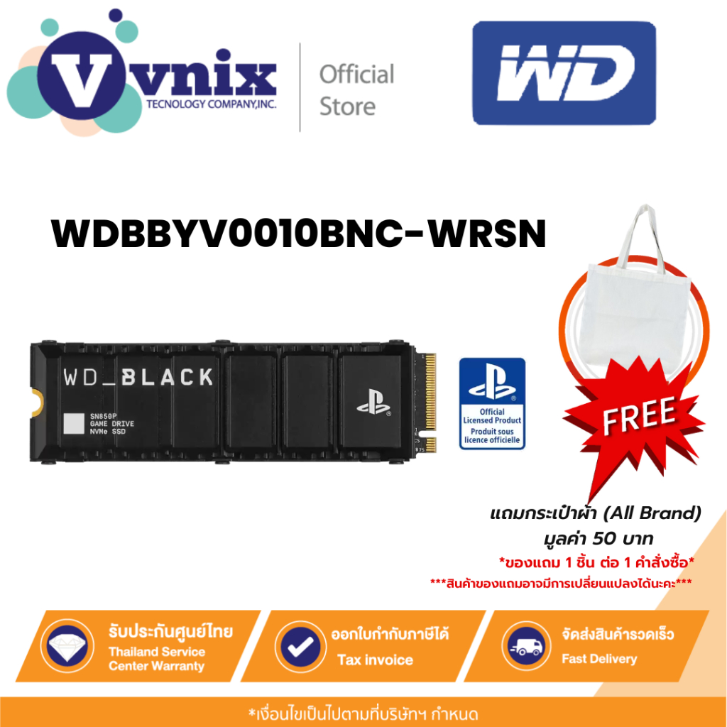 WD BLACK SN850P  1TB เอสเอสดี NVMe™ SSD สำหรับเครื่องเล่นเกม PS5 (WDBBYV0010BNC-WRSN) รับประกัน 5 ปี
