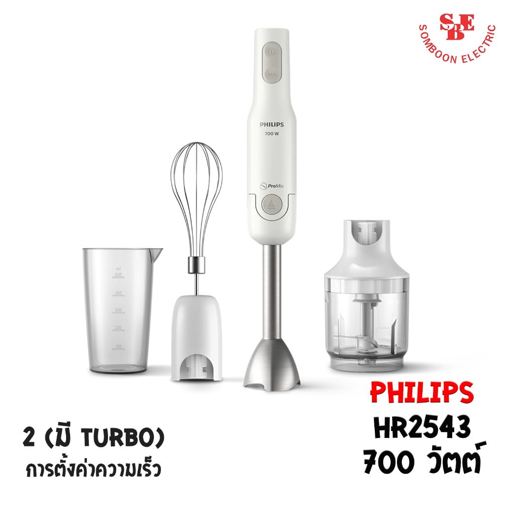 เครื่องปั่นแบบมือถือ Philips ProMix รุ่น HR2543 กำลังไฟ 700วัตต์