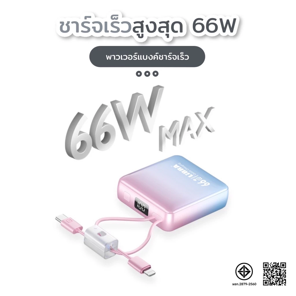 รุ่นใหม่2025 PowerBank 20000mAh พาวเวอร์แบงค์ Fast Charge 66W ชาร์จเร็ว กระทัดรัด สะดวกต่อการพกพา thumbnail 4