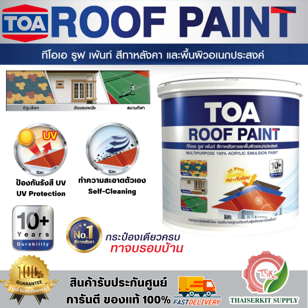 TOA roof paint สีทาหลังคาและสีอเนกประสงค์ 1/4แกลลอน สินค้าพร้อมส่ง