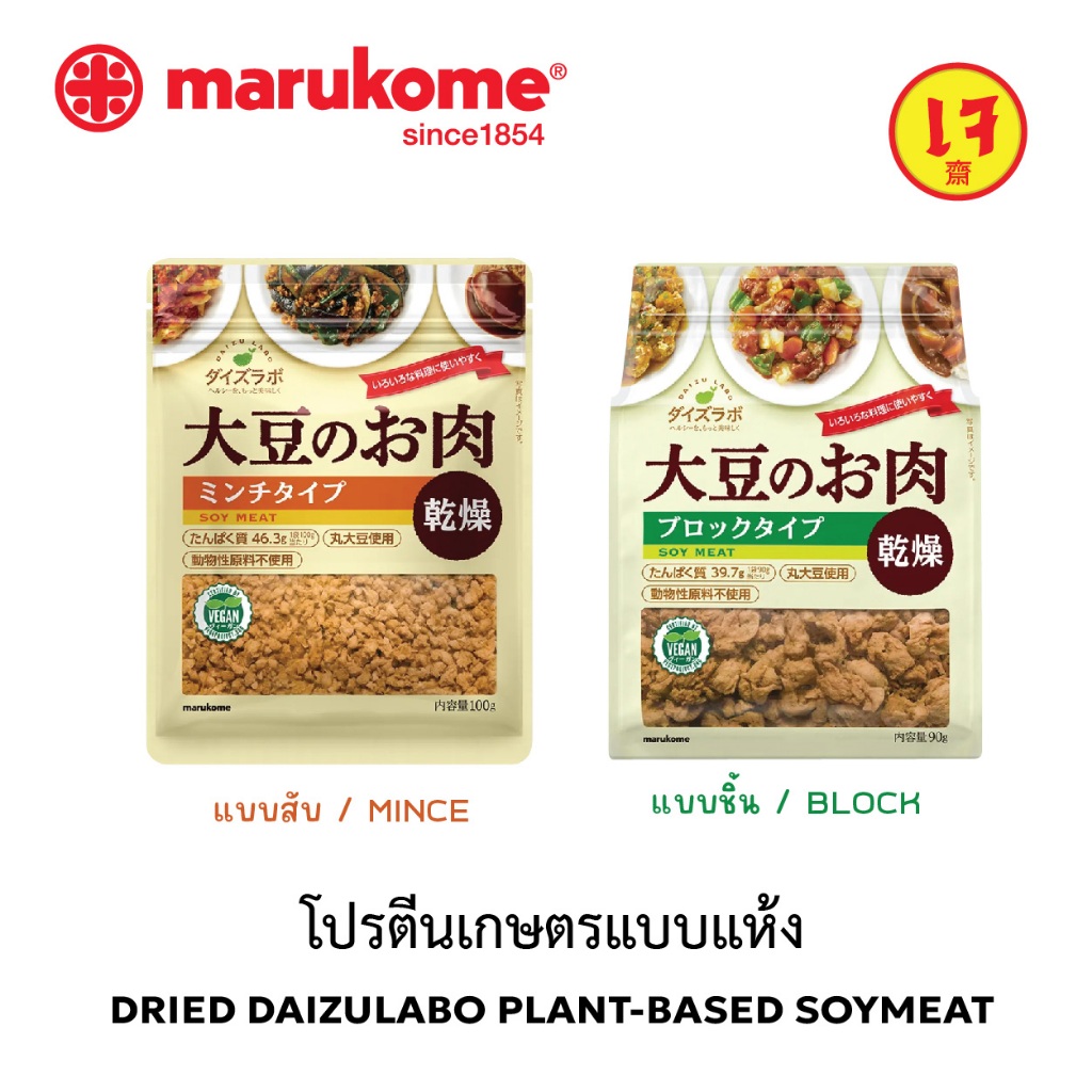 MARUKOME DRIED DAIZULABO PLANT-BASED SOYMEAT มารุโคเมะ โปรตีนเกษตรแบบแห้ง