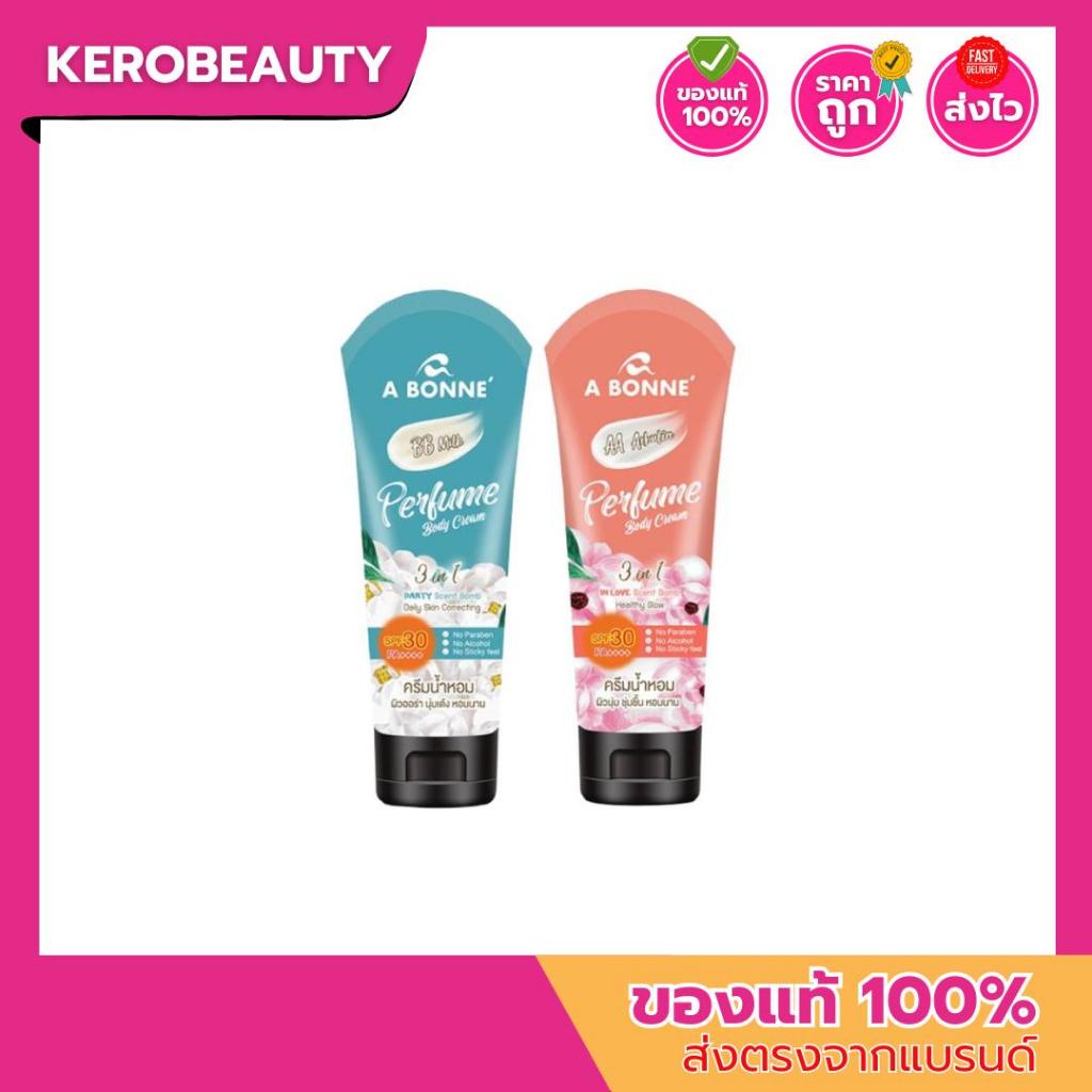 เอบอนเน่ โลชั่นน้ำหอมทาตัวขาว Abonne AA Arbutin // BB Milk 200 g.