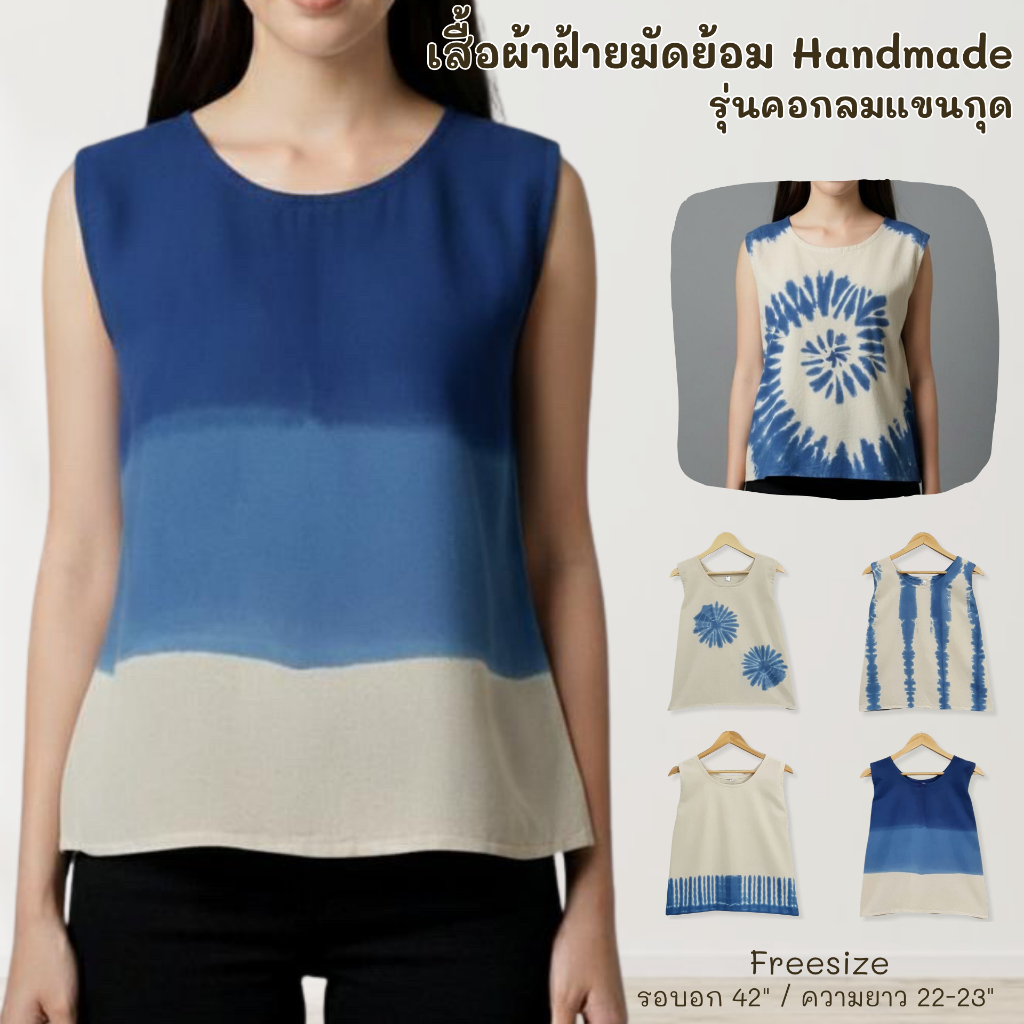 เสื้อแขนกุด ผ้าฝ้ายมัดย้อม ใส่สบาย คลายร้อน