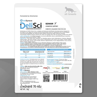 (6,12 ซอง) DeliSci Cat Senior สูตรบำรุงสำหรับแมวสูงวัย