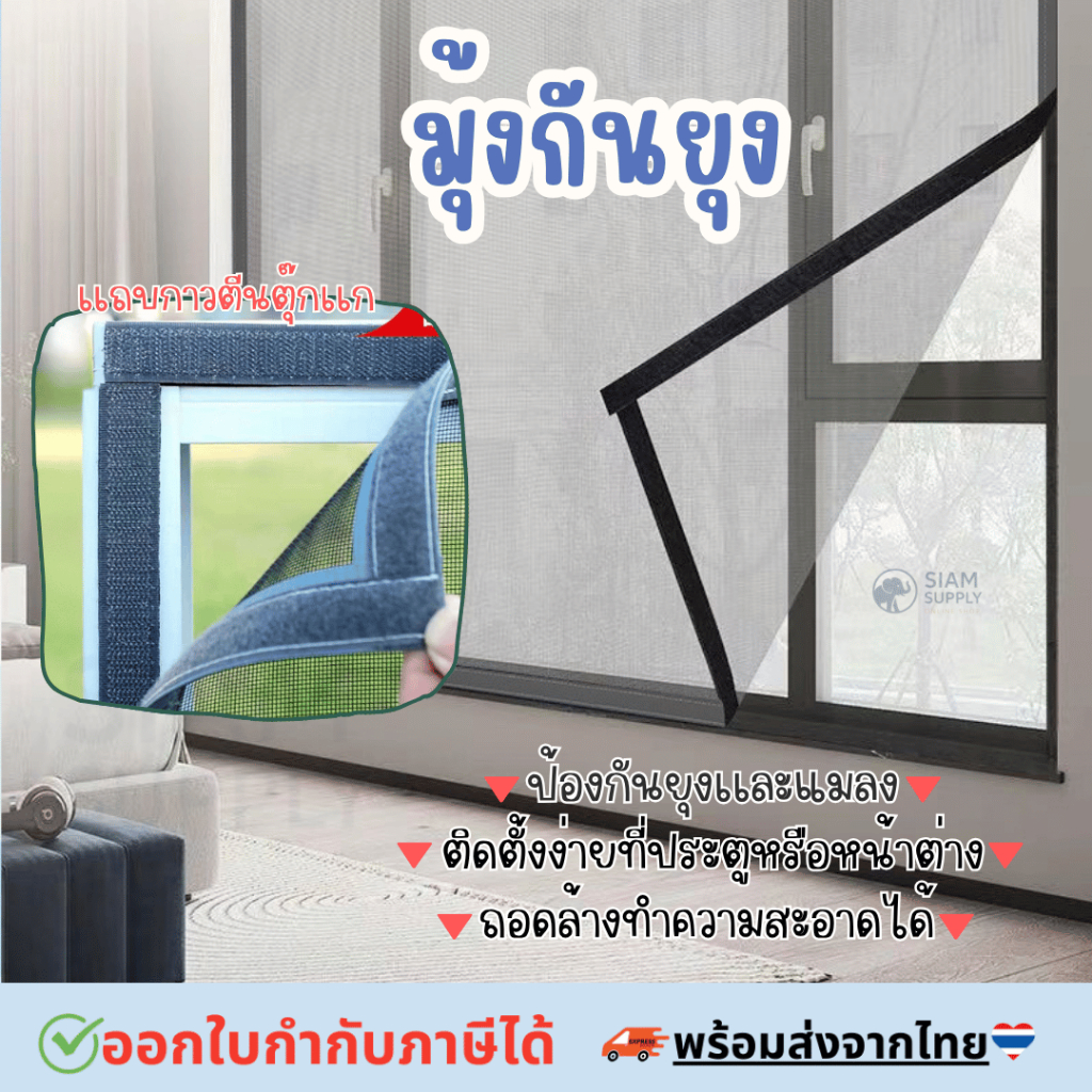 มุ้งกันยุง มีกาวในตัว ม่านกันยุง กันยุง พร้อมตีนตุ๊กแก มุ้งลวด ป้องกันยุง หน้าต่าง มุ้งกันแมลง – โปรปัง
