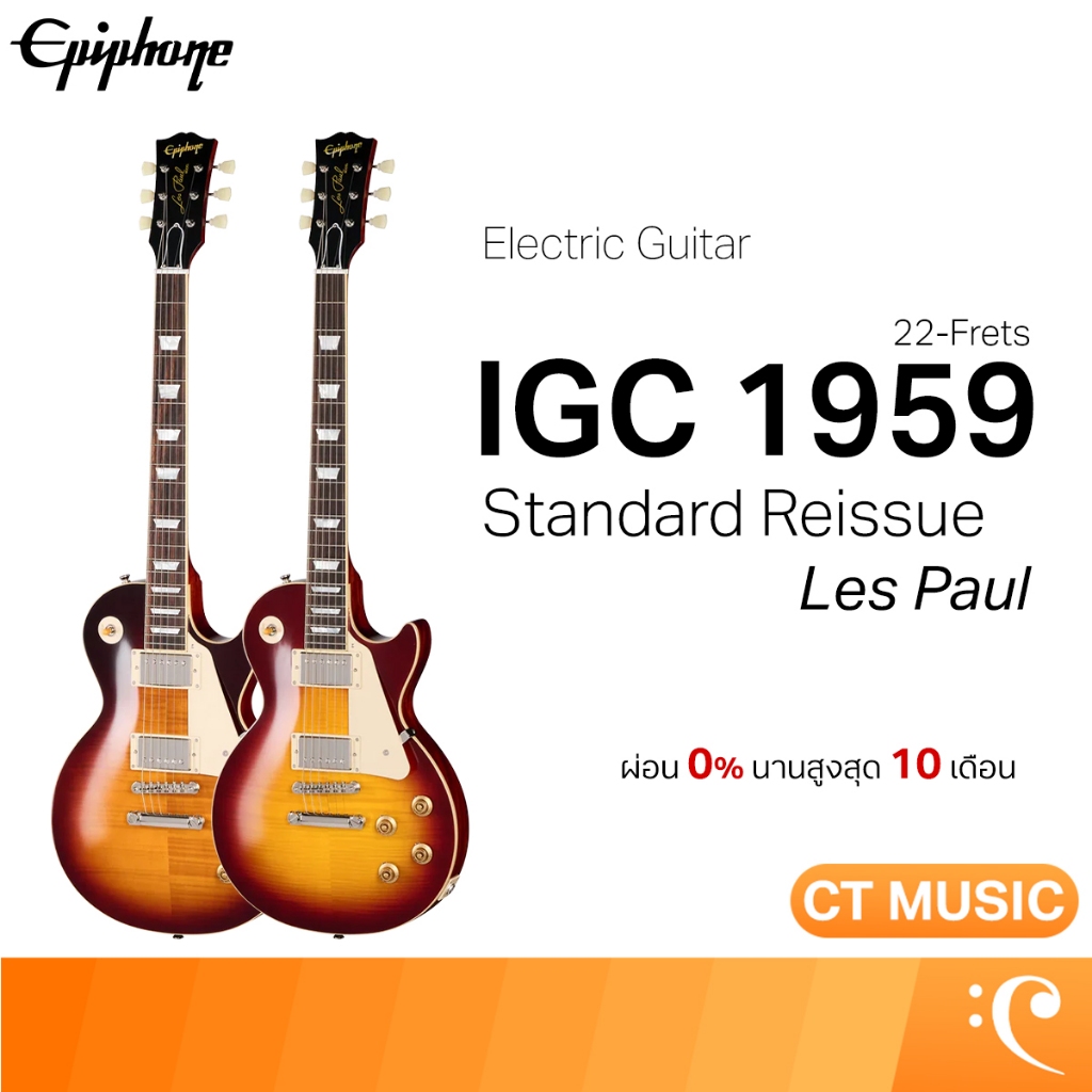 Epiphone IGC 1959 Les Paul Standard Reissue Electric Guitar กีตาร์ไฟฟ้า กีตาร์ IGC 1959 Les Paul
