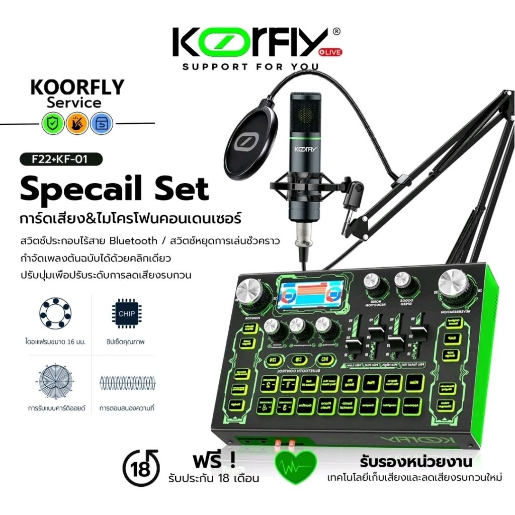 KoorFly KF-01 SoundCardคู่ไมค์ ZX 320 mix