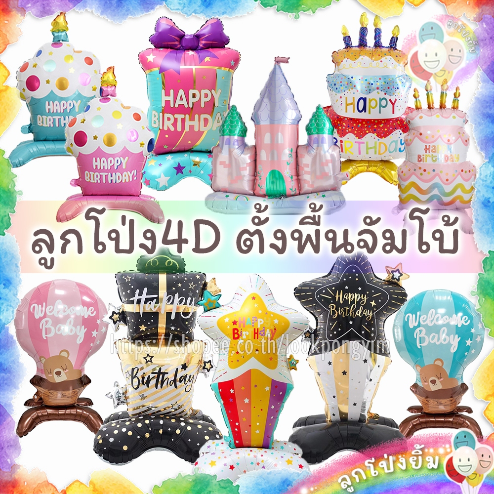 ลูกโป่งปราสาทเจ้าหญิง 4D ลูกโป่งเค้ก4D ของขวัญ4D ฟอยล์เค้กตั้งพื้น ลูกโป่งแหวน ลูกโป่งวันเกิด Baby S