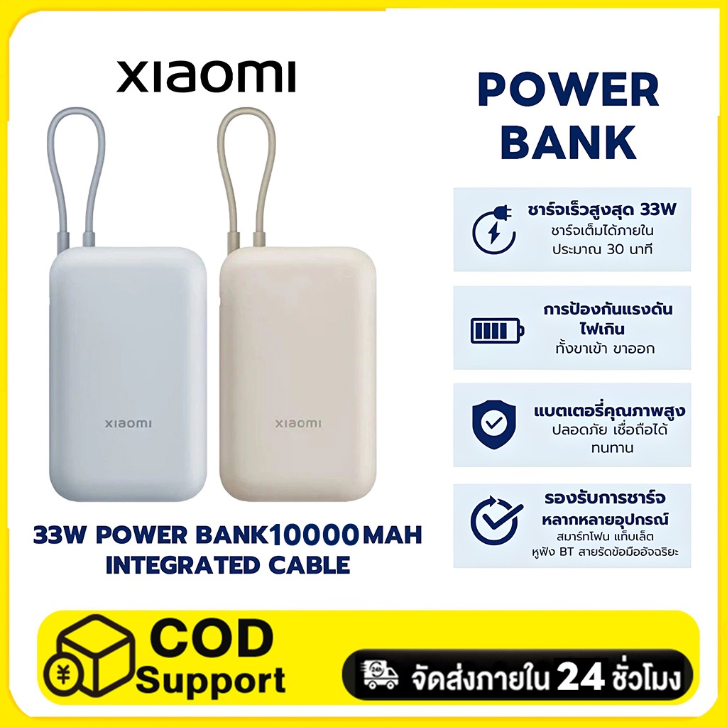 Xiaomi Power Bank 10000mAh ພ້ອມສາຍในຕົວ ຊາດເຂົ້າ 3.5 ຊົ່ວໂມງ ຮັບປະກັນສູນ 6 ເດືອນ (Type-C)