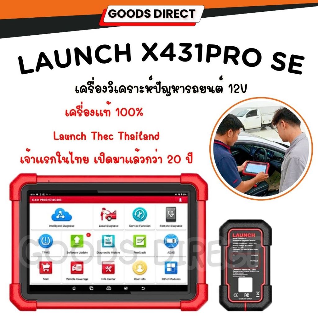 LAUNCH X431PRO SE เครื่องวิเคราะห์ปัญหารถยนต์ เครื่องสแกนเนอร์วินิจฉัยรถยนต์ OBD