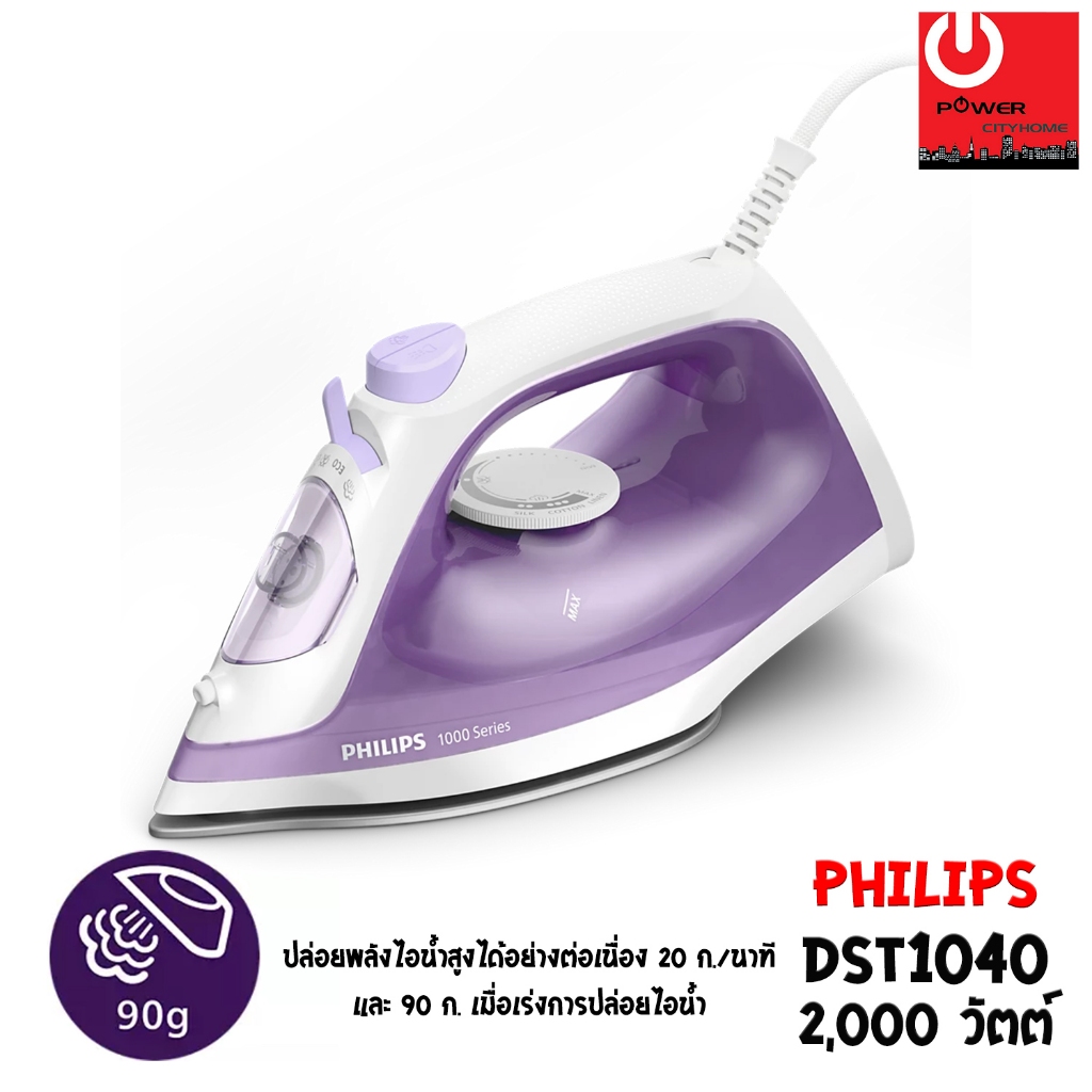 PHILIPS เตารีดไอน้ำ 1000 Series รุ่น DST1040 (2000 W)