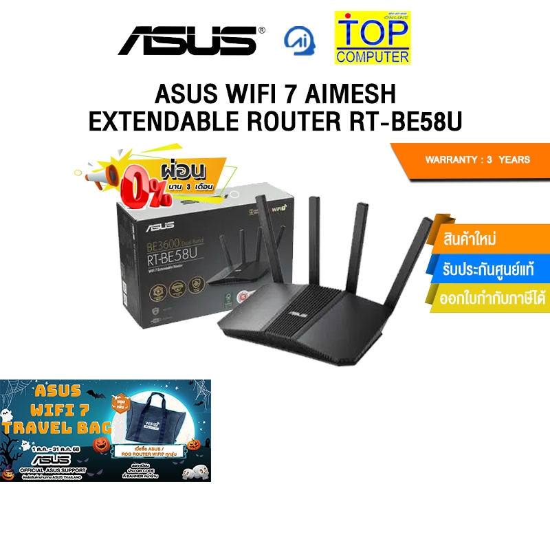 [ผ่อน 0% 3 ด.]ASUS WIFI 7 AIMESH EXTENDABLE ROUTER RT-BE58U/ประกัน3Years