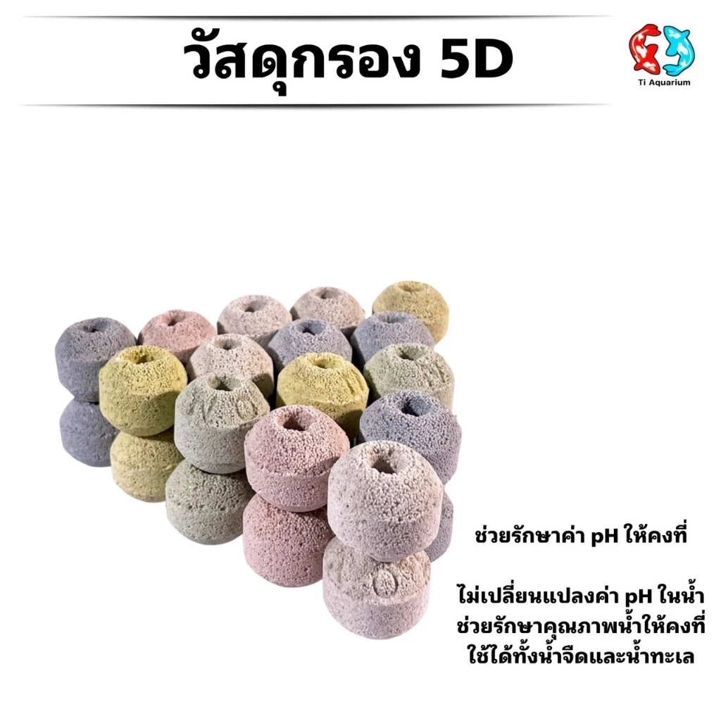 เซรามิก 5D วัสดุกรองตู้ปลา 500g/1kgพร้อมถุงตาข่าย (สินค้าใหม่ล่าสุด) thumbnail 4