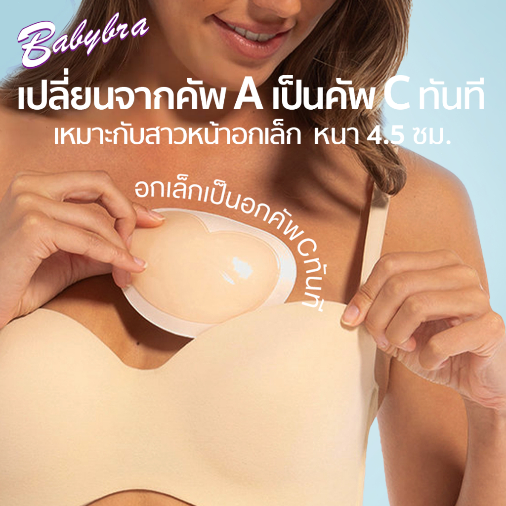 Babybra_shopชุดว่ายน้ำชุดชั้นใน เสริมหน้าอก เสริมแทรกอกผู้หญิงหนา ฟองน้ำซับชุดชั้นในบราซิลิโคนCBB201