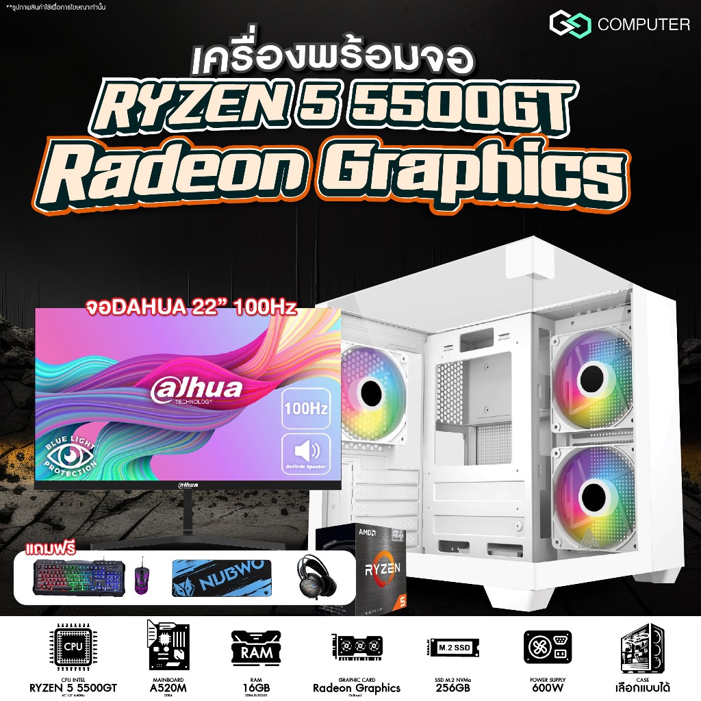 คอมพิวเตอร์ GGCOMPUTER / เครื่องพร้อมจอ / RYZEN 5 5500GT  / RAM16GB / Graphic Onboard