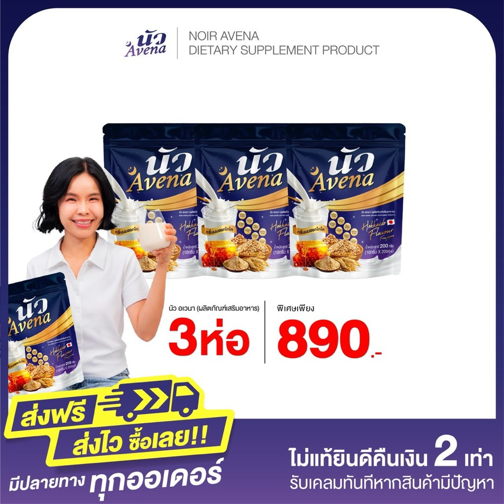 [3 ห่อ] นัว อเวนา noir avena นมผึ้งผสมรังนกแท้ หลับลึก หลับสบาย ลดไมเกรน บำรุงกระดูก สมอง