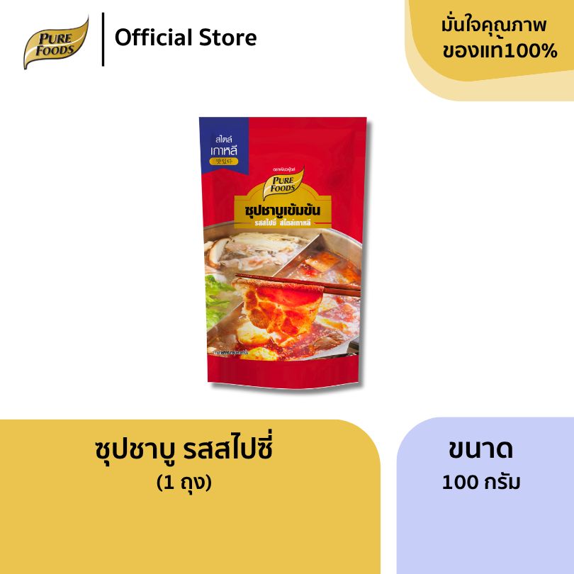 ชาบูน้้ำแดง ชาบูสไปซี่ 100 กรัม เข้มข้น เผ็ดซี๊ดสไตล์เกาหลี แค่ซองเดียว อร่อยคุ้มค่าเต็มหม้อ