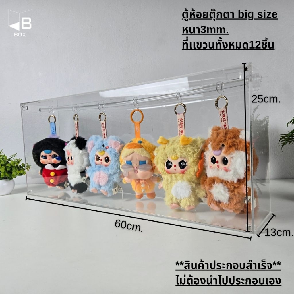 ตู้อะคริลิคห้อยตุ๊กตา กล่องอะคริลิค ตู้ห้อยlabubu ตู้โชว์ตุ๊กตา แขวนตุ๊กตา ตู้ห้อยcrybaby ตู้โชว์popmart ขนาด60×25×13