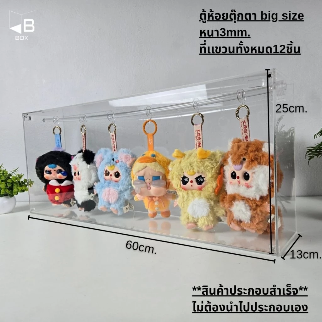 ตู้อะคริลิคห้อยตุ๊กตา กล่องอะคริลิค ตู้ห้อยlabubu ตู้โชว์ตุ๊กตา แขวนตุ๊กตา ตู้ห้อยcrybaby ตู้โชว์popmart ขนาด60×25×13