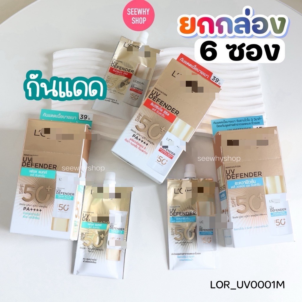 แท้/ส่งไว💜 [ยกกล่อง6ซอง] Loreal กันแดด UV Defender