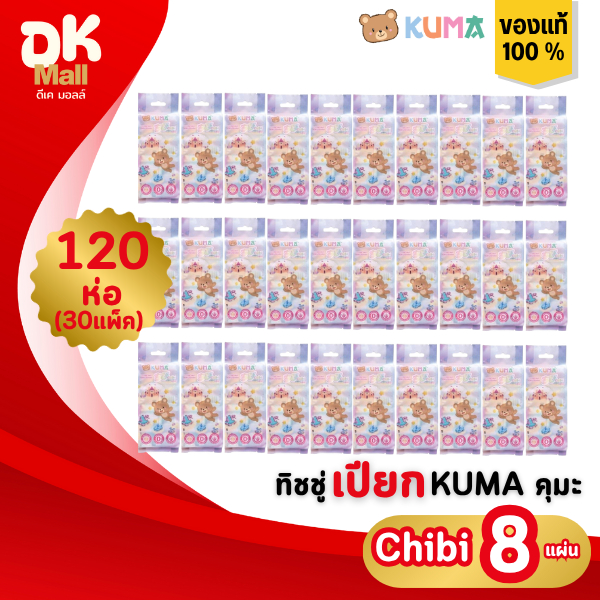 (live) KUMA กระดาษทิชชู่เปียก Chibi ขนาดมินิ 8 แผ่น 30 แพ็ค บรรจุ 120 ห่อ