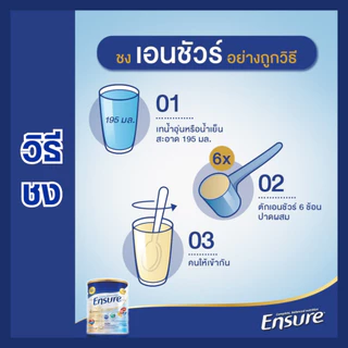 [แบ่งขาย] Ensure เอนชัวร์ กลิ่นธัญพืช, วานิลลา ขนาด 400 กรัม ชนิดถุงเติม ประหยัดกว่า