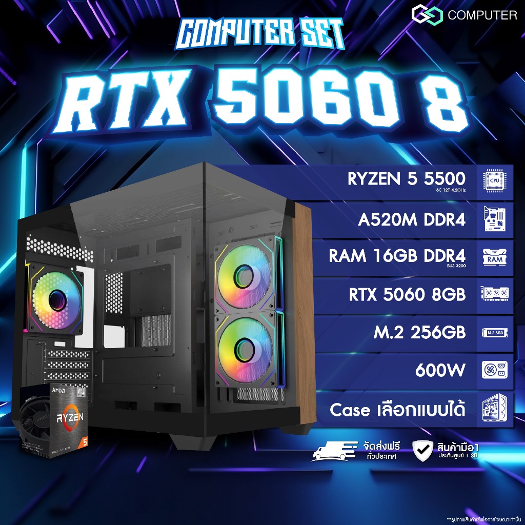 คอมพิวเตอร์ GGCOMPUTER / RYZEN 5 5500  / RAM16GB / RTX 5060 8GB