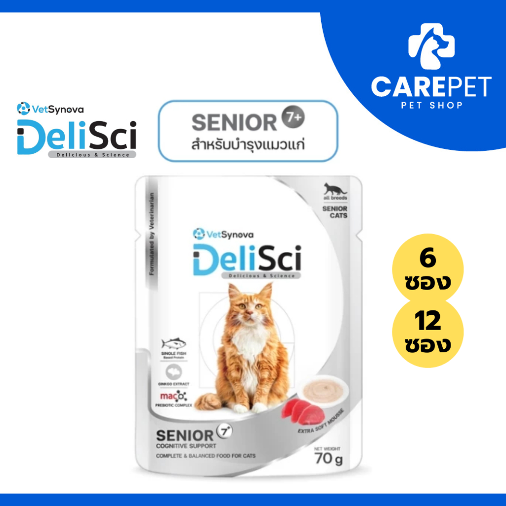 (6,12 ซอง) DeliSci Cat Senior สูตรบำรุงสำหรับแมวสูงวัย
