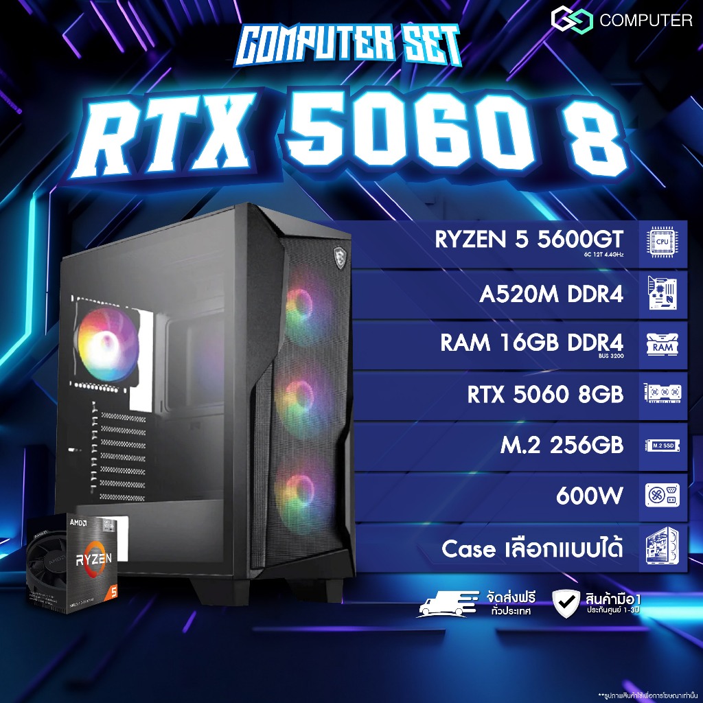 คอมพิวเตอร์ GGCOMPUTER / RYZEN 5 5600GT  / RAM16GB / RTX 5060 8GB