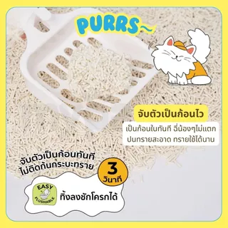 [2ลังส่งถูก] Purrs (My Paws) ทรายแมวเต้าหู้ธรรมชาติ ยกลัง 36L ทรายแมว ไร้ฝุ่น เก็บกลิ่นดี