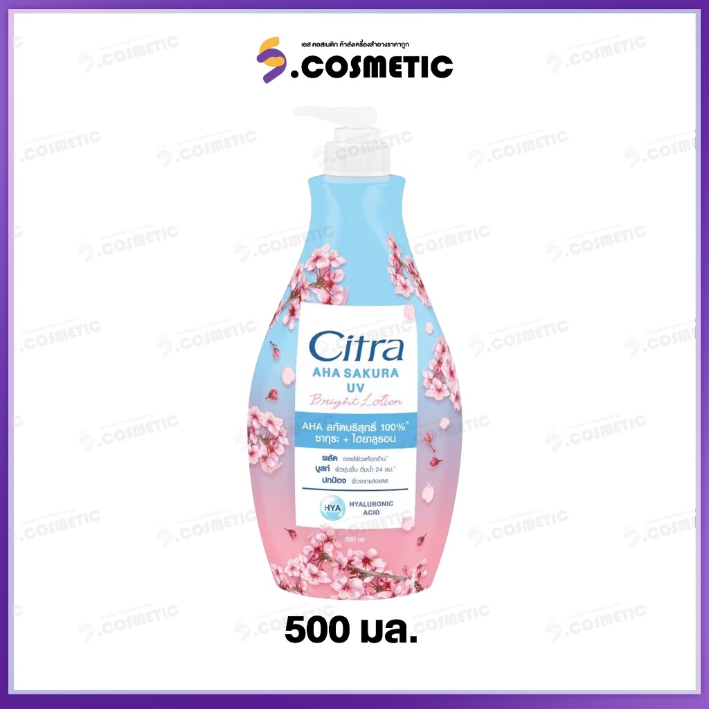 Citra ซิตร้า เอเอชเอ ยูวี ไบรท์ โลชั่น 500 มล. มีให้เลือก 4 สูตร - รูปที่ 3